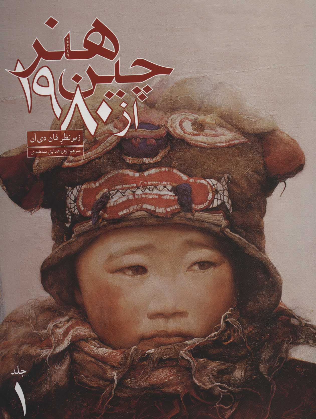هنر چین از 1980