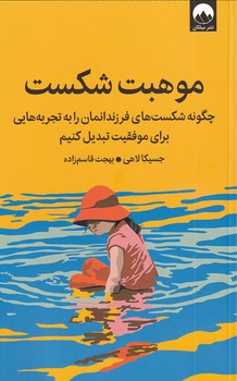 موهبت شکست