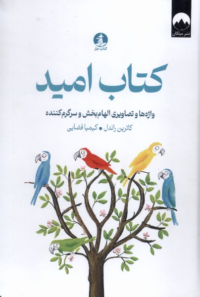 امید