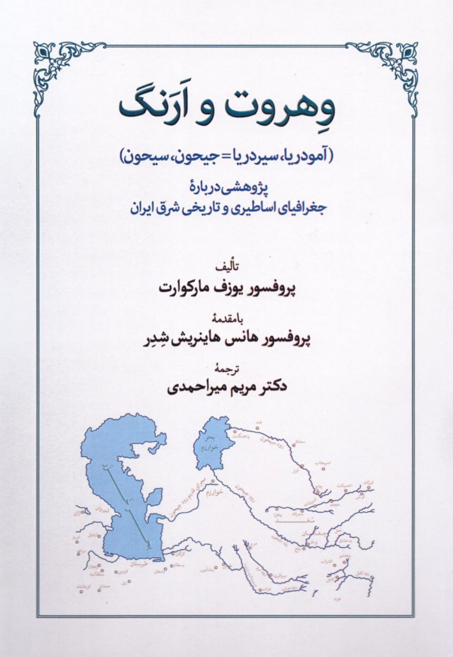 وهروت و ارنگ