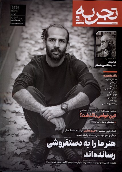 مجله تجربه (45)