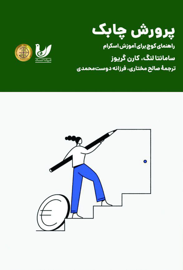 پرورش چابک