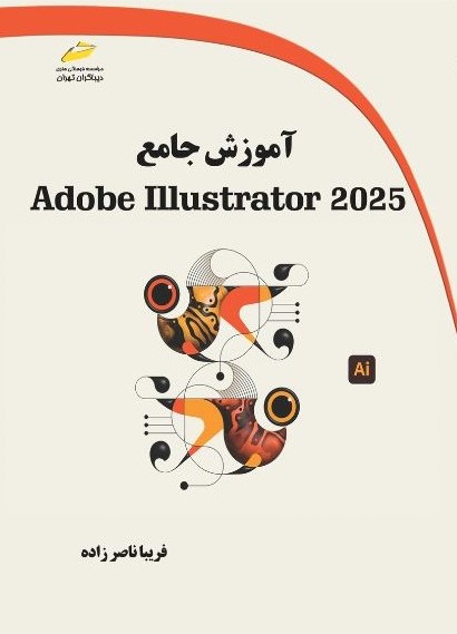 آموزش جامع Adobe Illustrator 2025