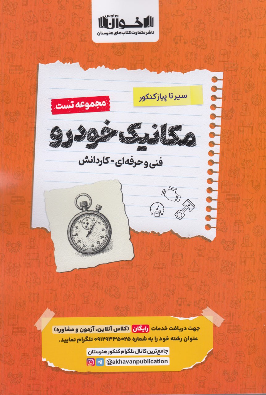مکانیک خودرو