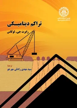 تراکم دینامیکی