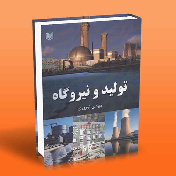 تولید و نیروگاه