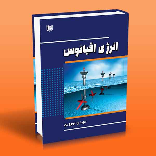 انرژی اقیانوس