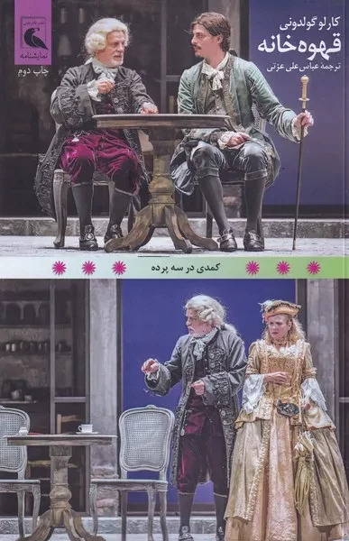 قهوه خانه