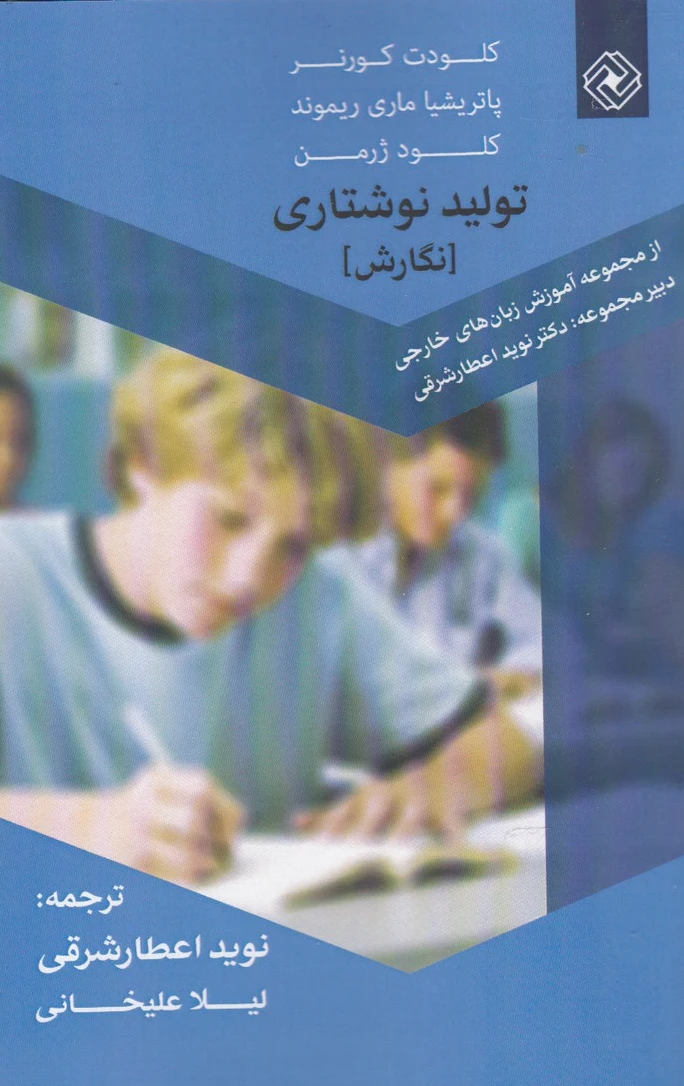 تولید نوشتاری