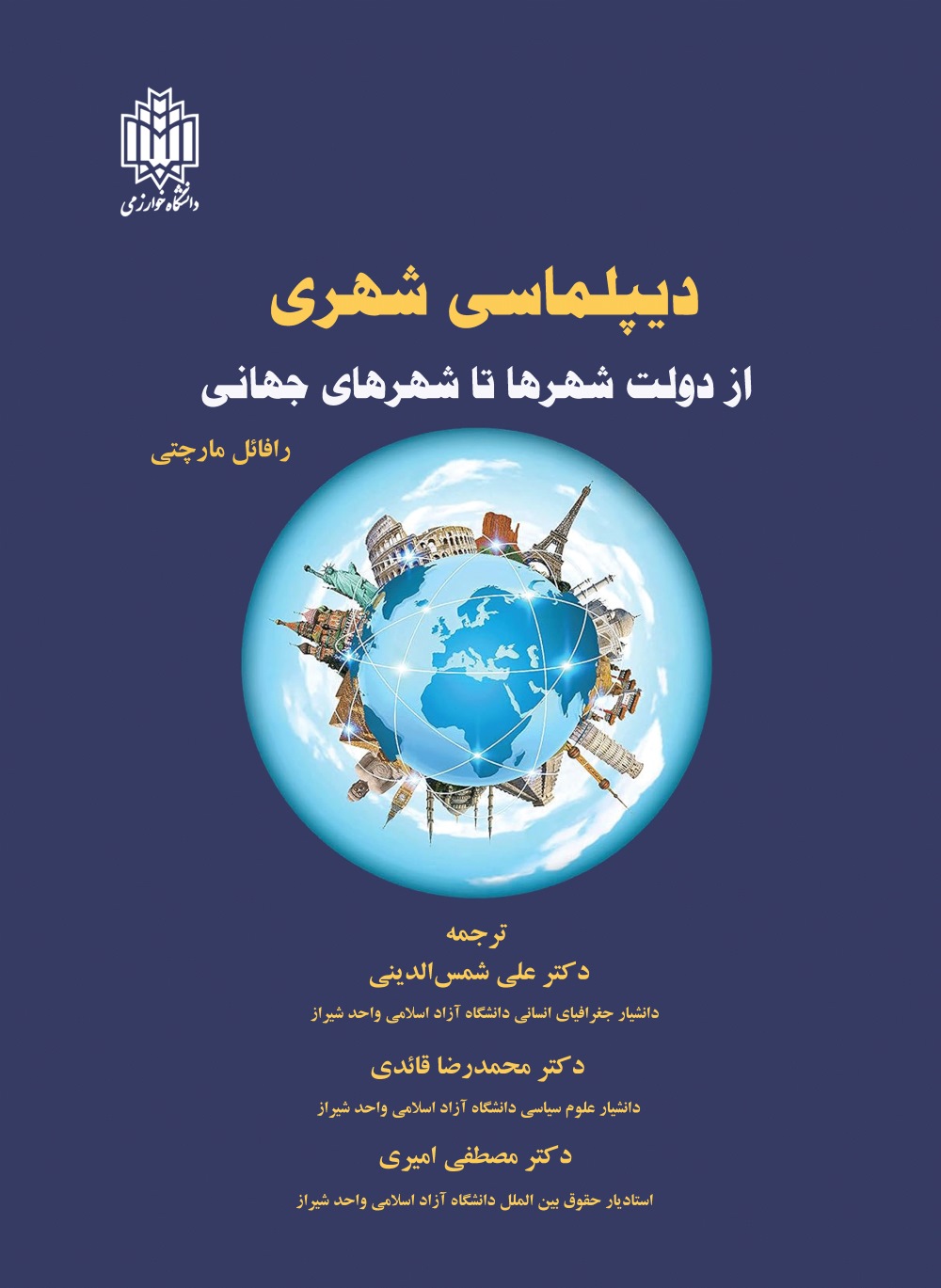 دیپلماسی شهری