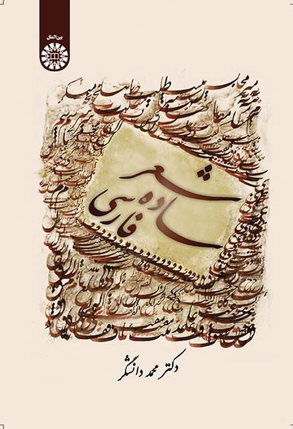 شعر ساده فارسی