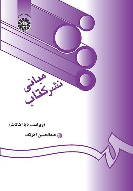 مبانی نشر