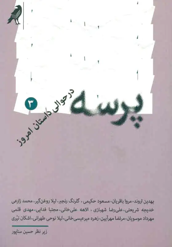 پرسه 3