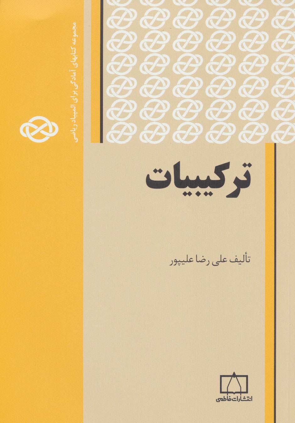 ترکیبیات 1