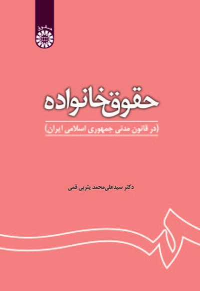 حقوق خانواده