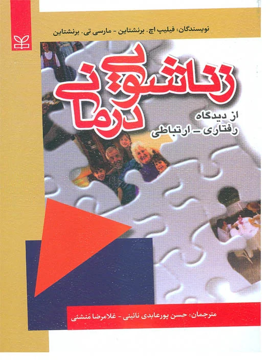 زناشویی درمانی