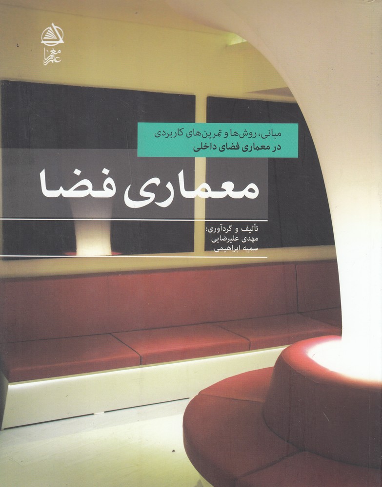 معماری فضا