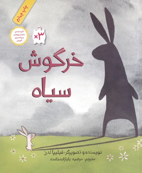 خرگوش سیاه (رحلی)