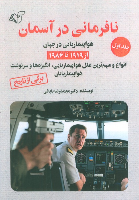 نافرمانی در آسمان 1