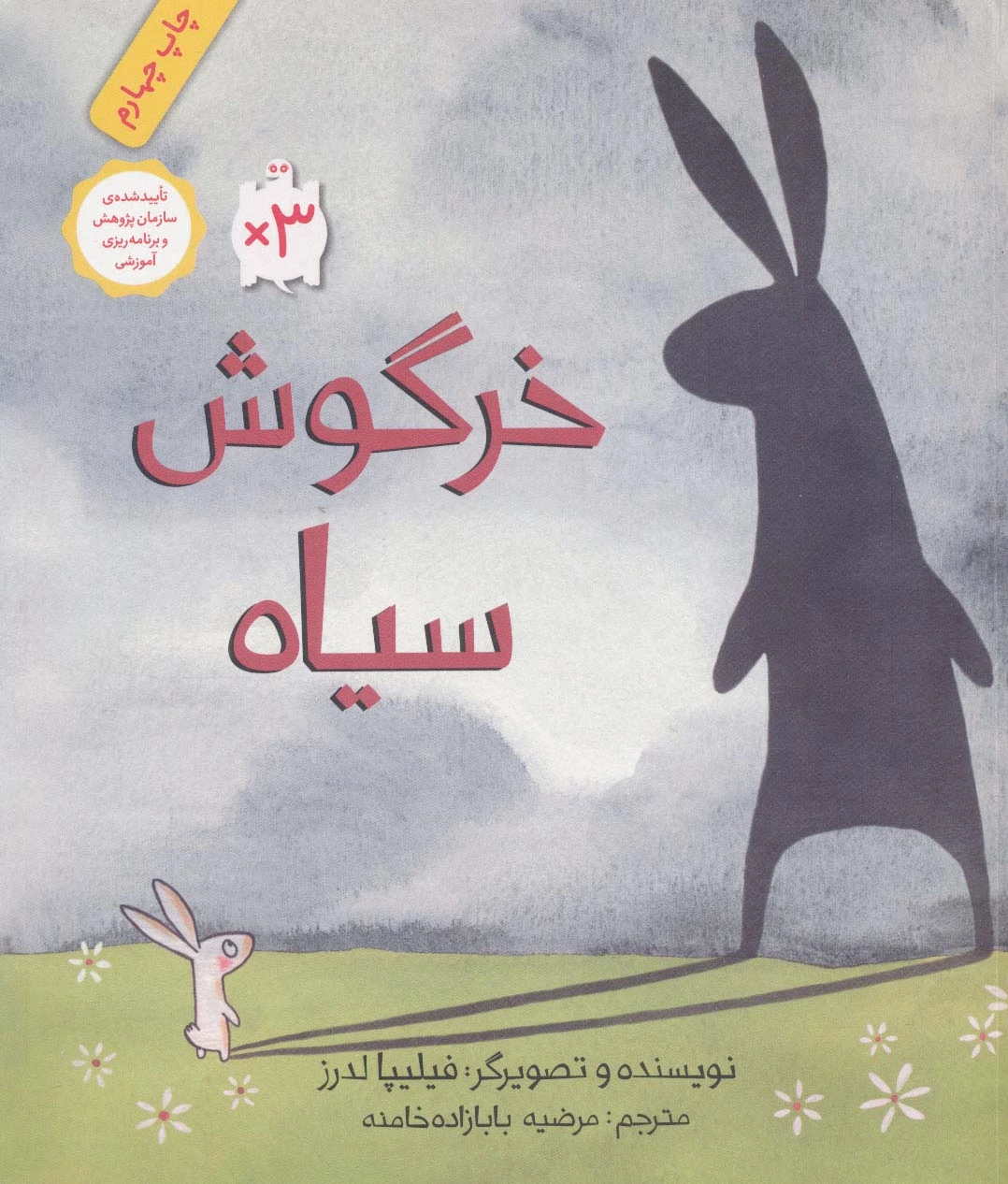 خرگوش سیاه (وزیری)