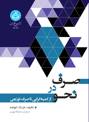 صرف در نحو