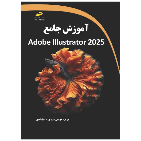 آموزش جامع Adobe Illustrator 2025