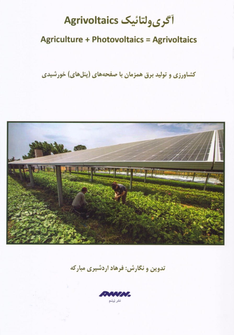 آگری‌ولتاییک‏