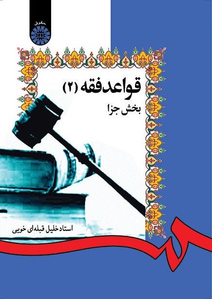 قواعد فقه (۲)