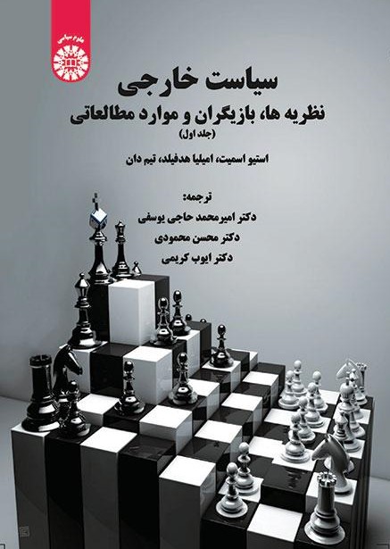 سیاست خارجی