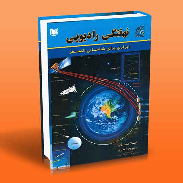 نهفتگی رادیویی