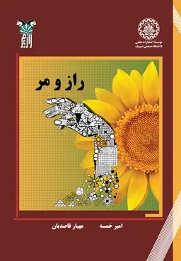 راز و مر