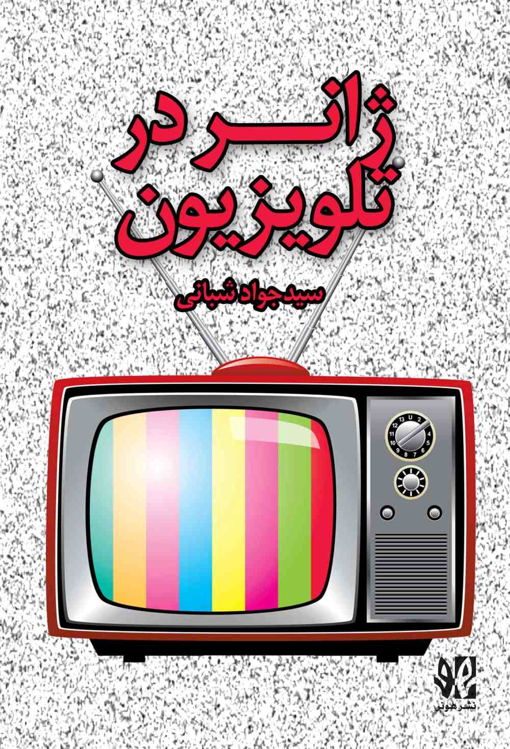 ژانر در تلویزیون