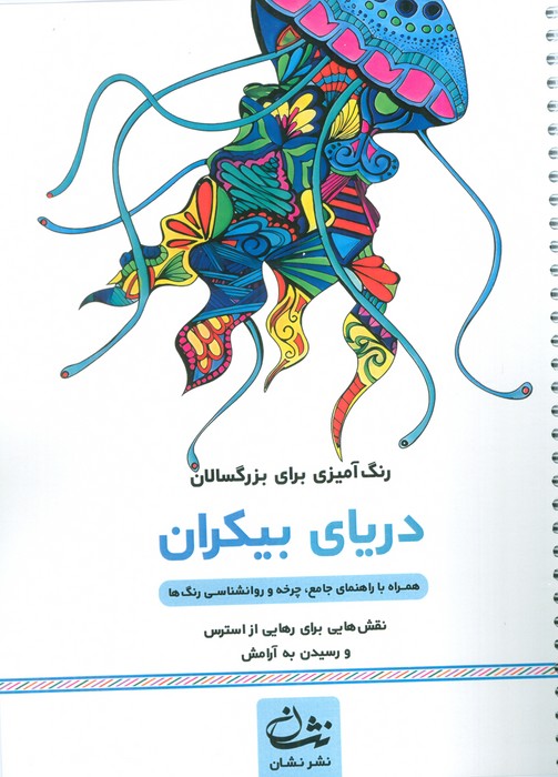 دریای بیکران