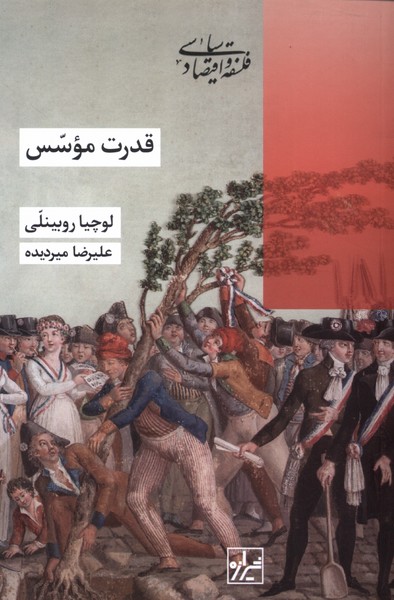 قدرت موسس