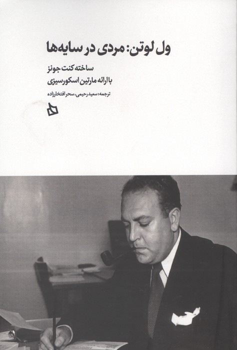 ول لوتن