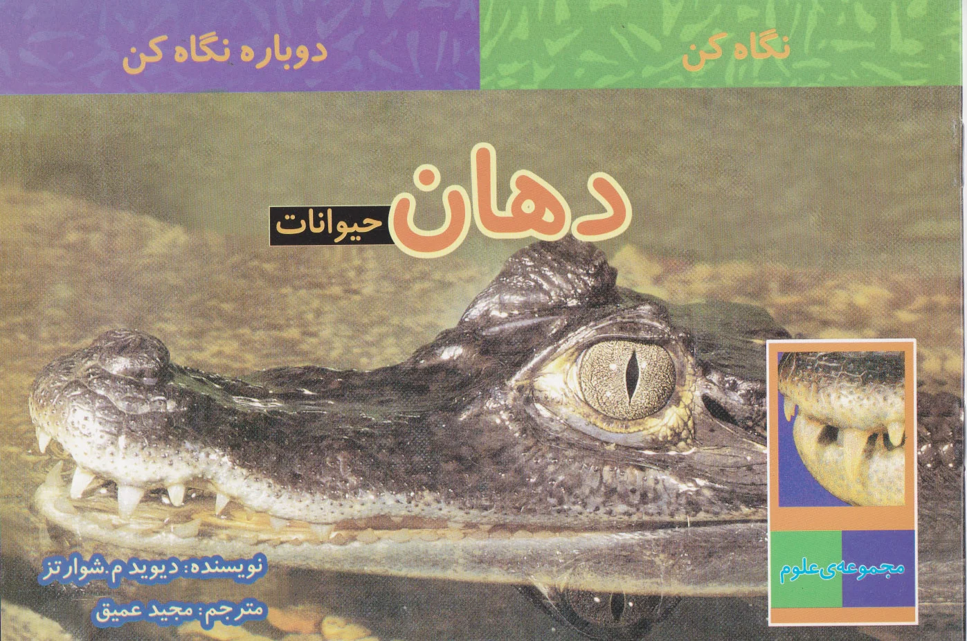 دهان حیوانات