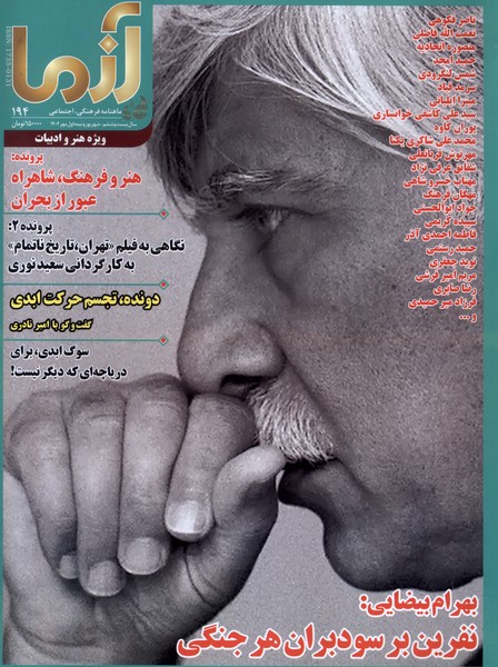 مجله آزما 194
