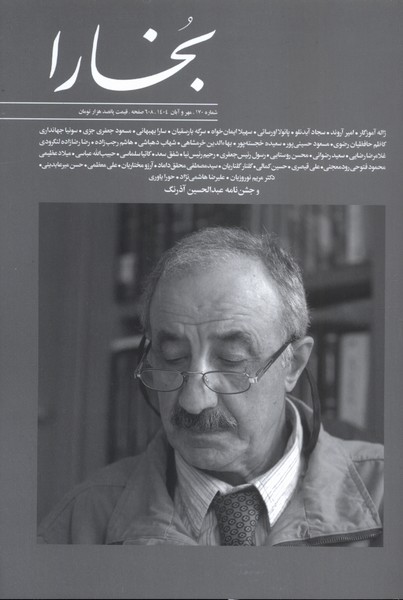 مجله بخارا 170