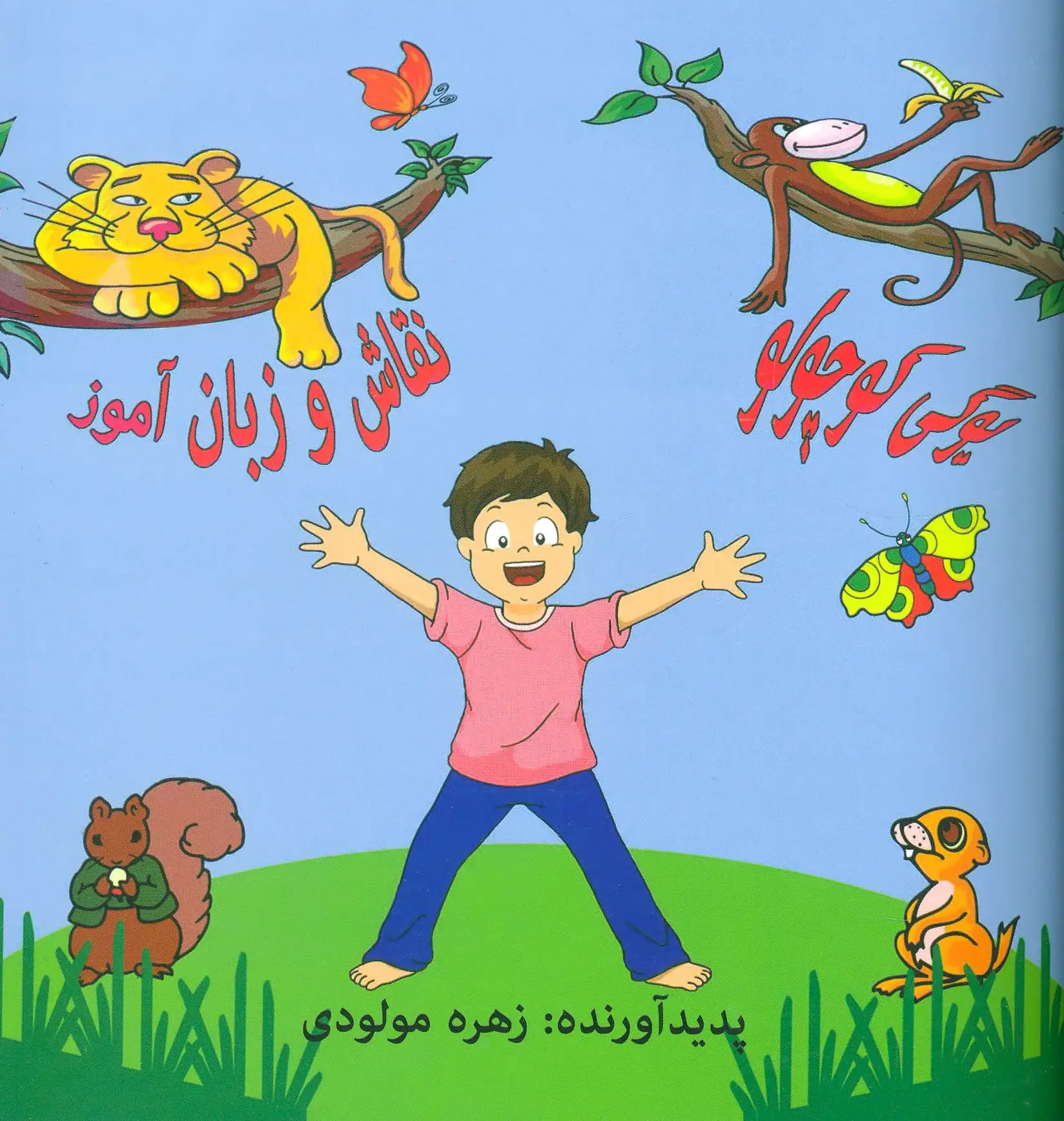یوگی کوچولو