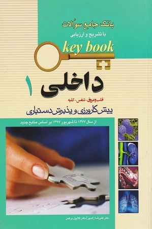 بانک سئوالات داخلی 1
