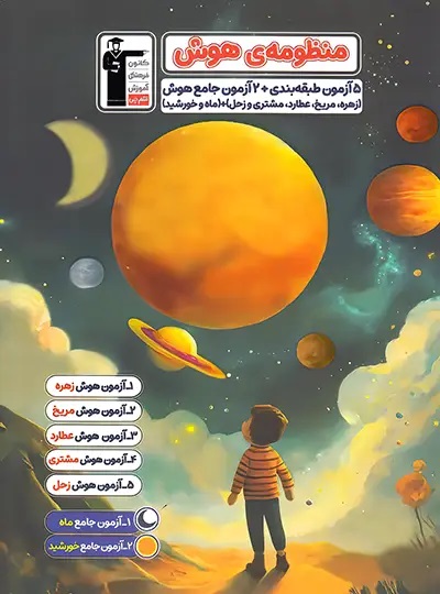 منظومه هوش