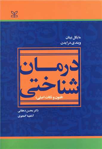 درمان شناختی