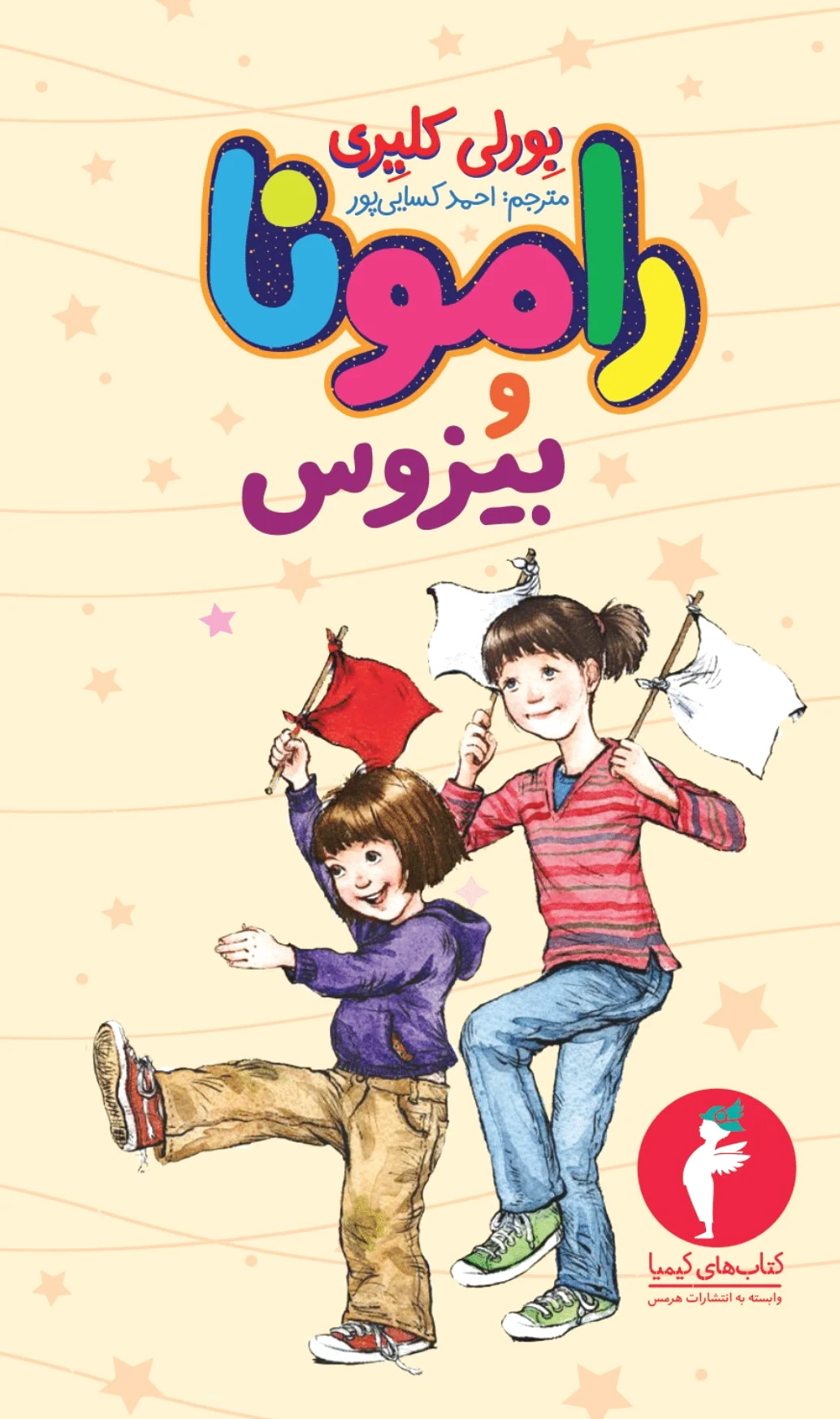 رامونا و بیزوس