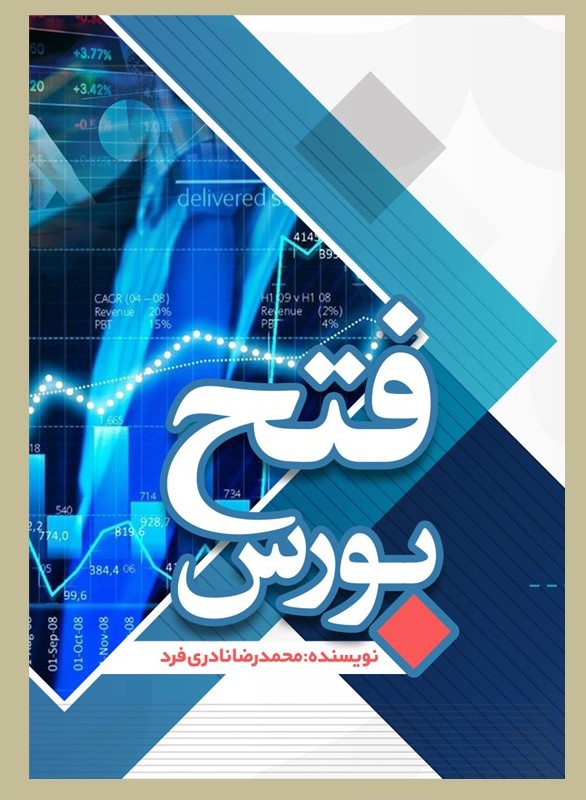 فتح بورس