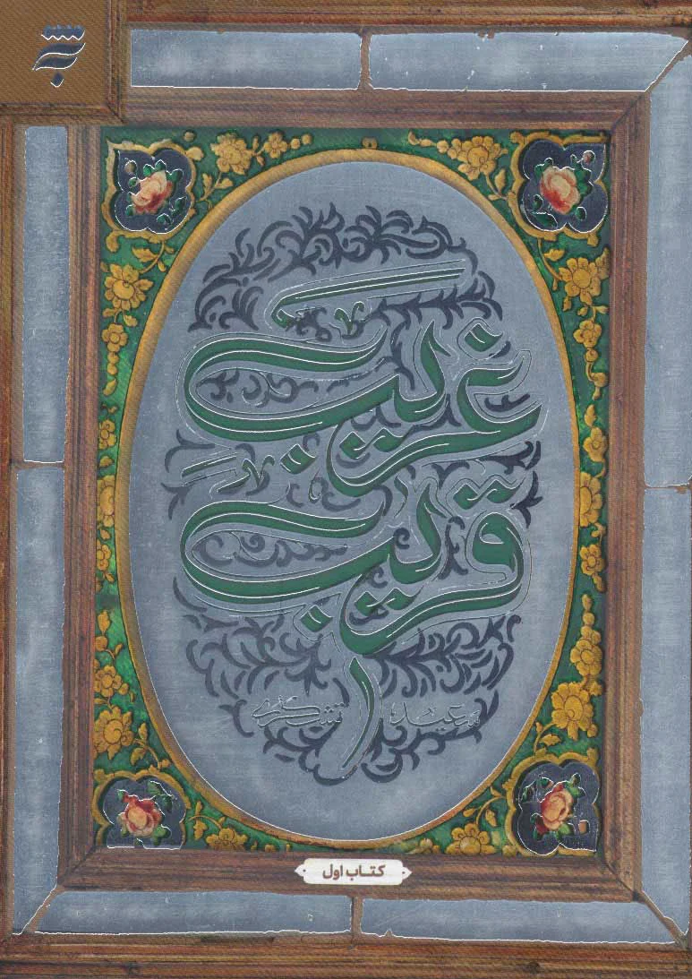 غریب قریب