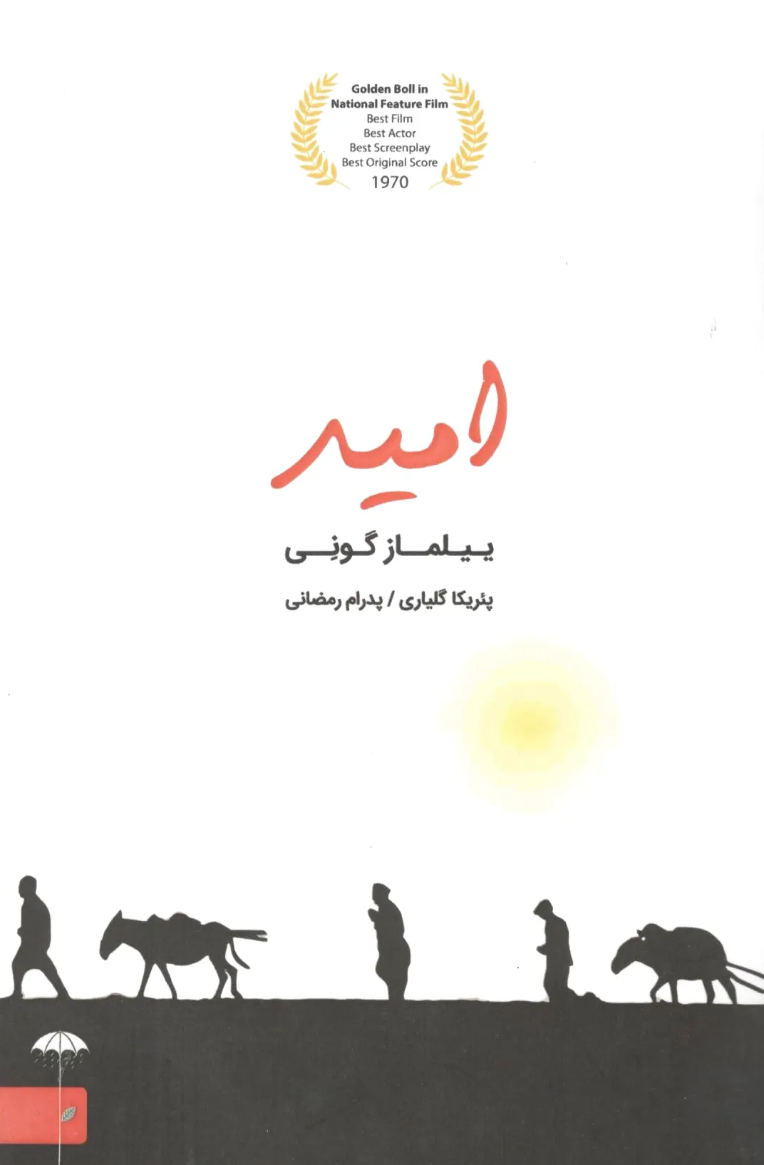 امید