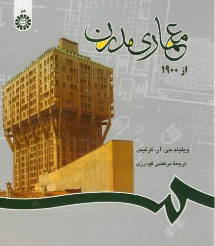 معماری مدرن از 1900