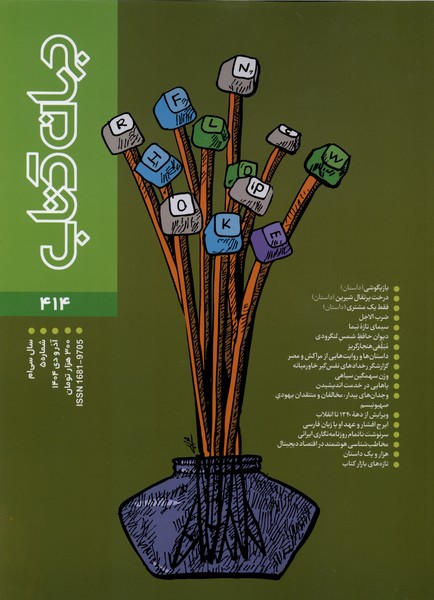 مجله جهان  414