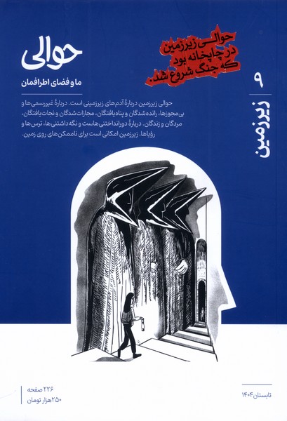 مجله حوالی 9