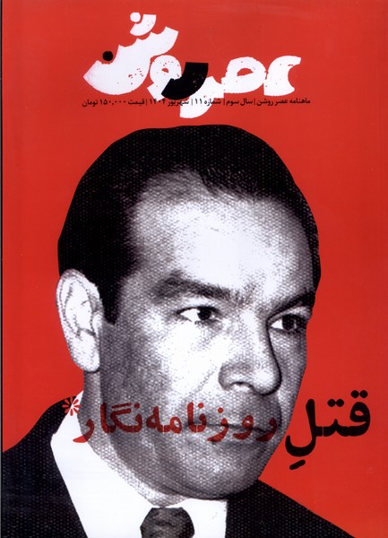 مجله عصر روشن 11